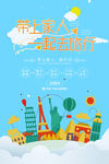 一起去旅行