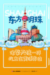 东方明珠