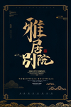 中式地产