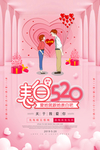表白520