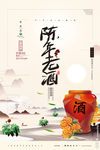 陈年老酒