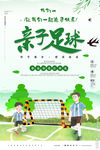 亲子足球