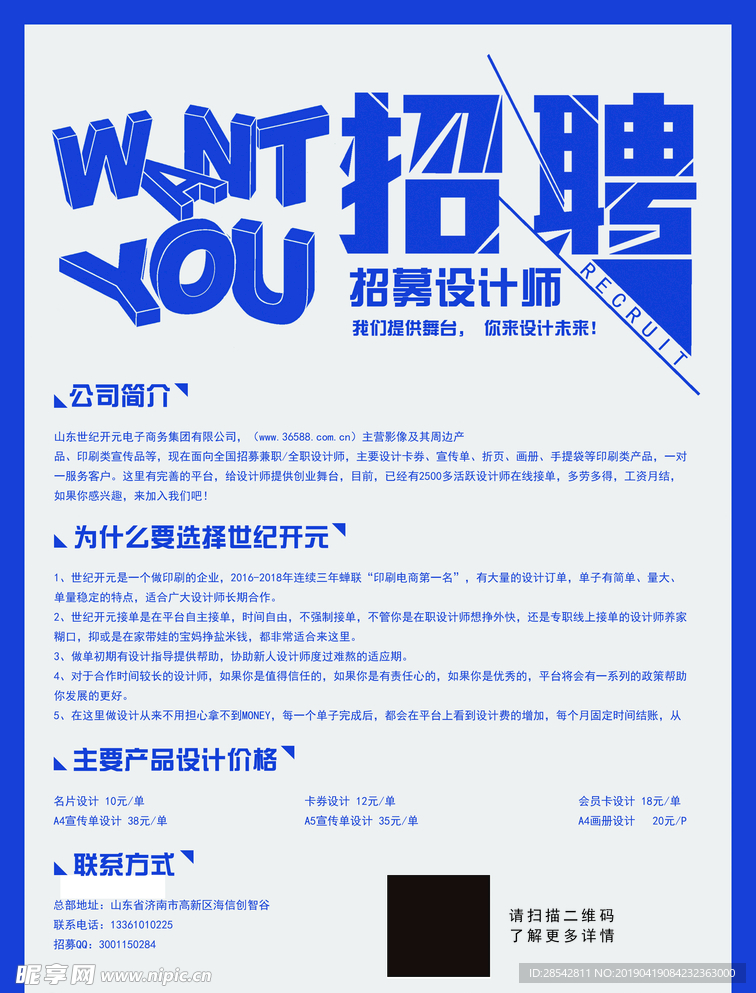 招聘海报图片
