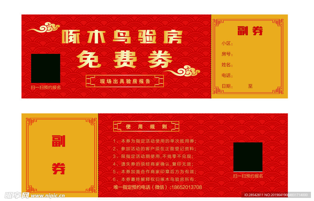 优惠券图片