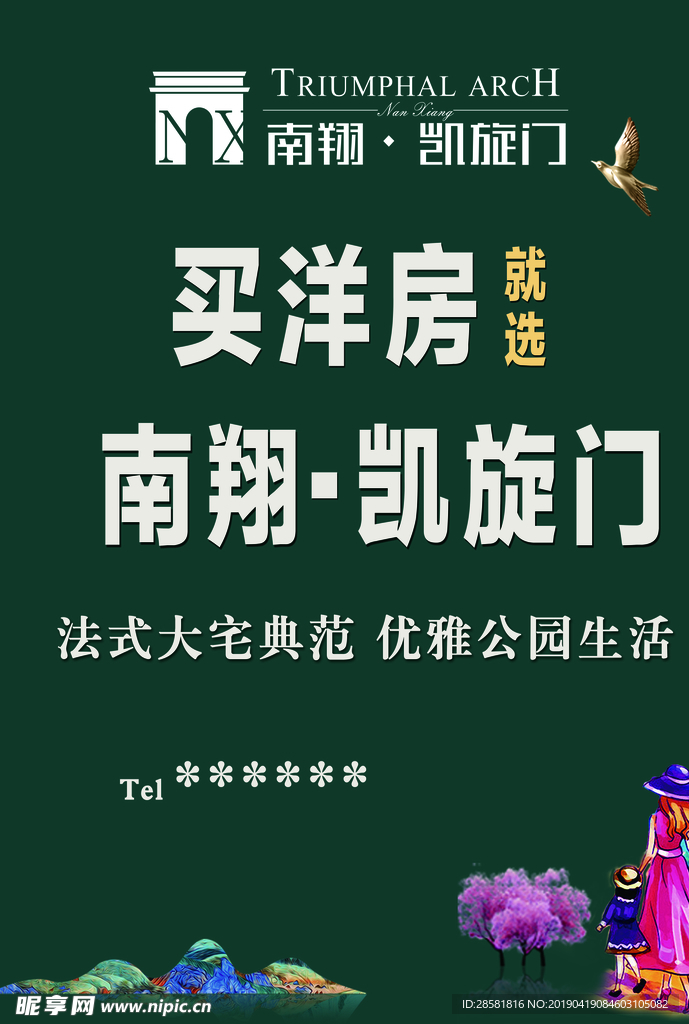 果皮箱海报