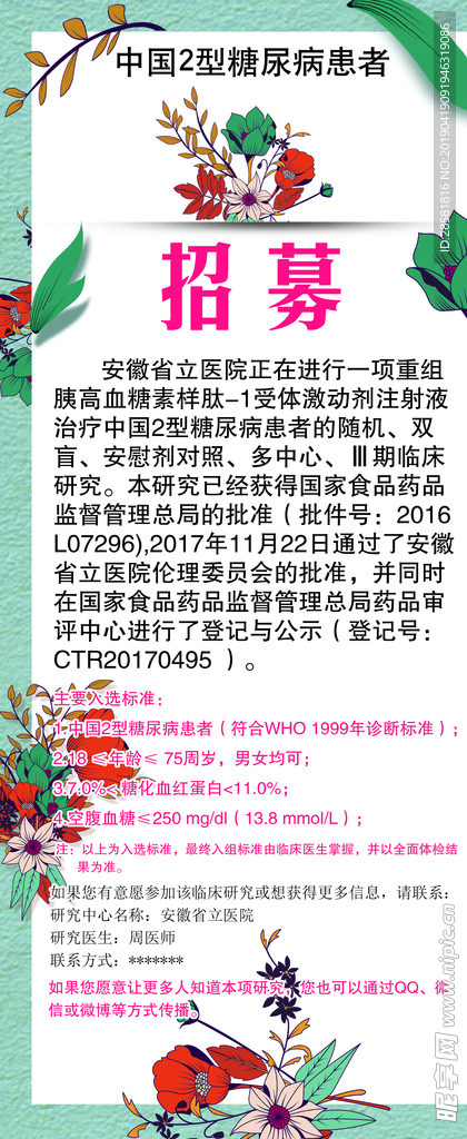 招募展架
