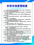 农贸市场管理制度牌