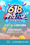618海报