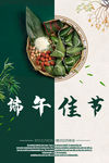 端午海报