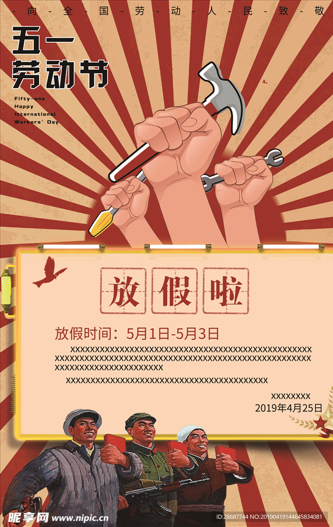 五一劳动节放假通告