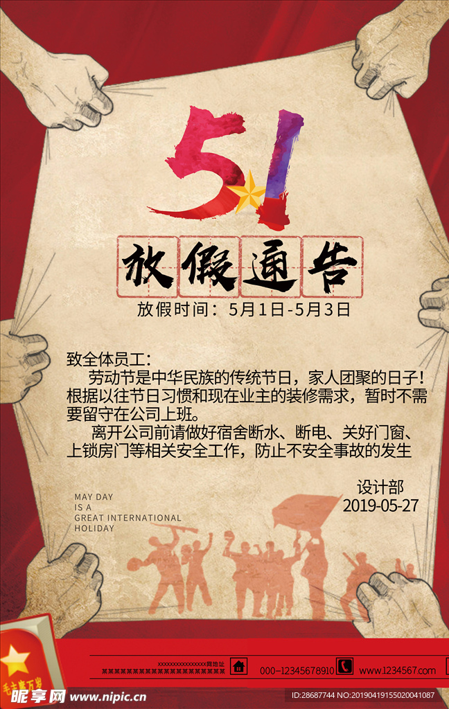 51放假通告