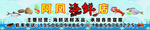 海鲜店