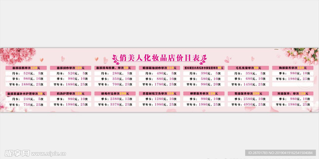 美容价格表