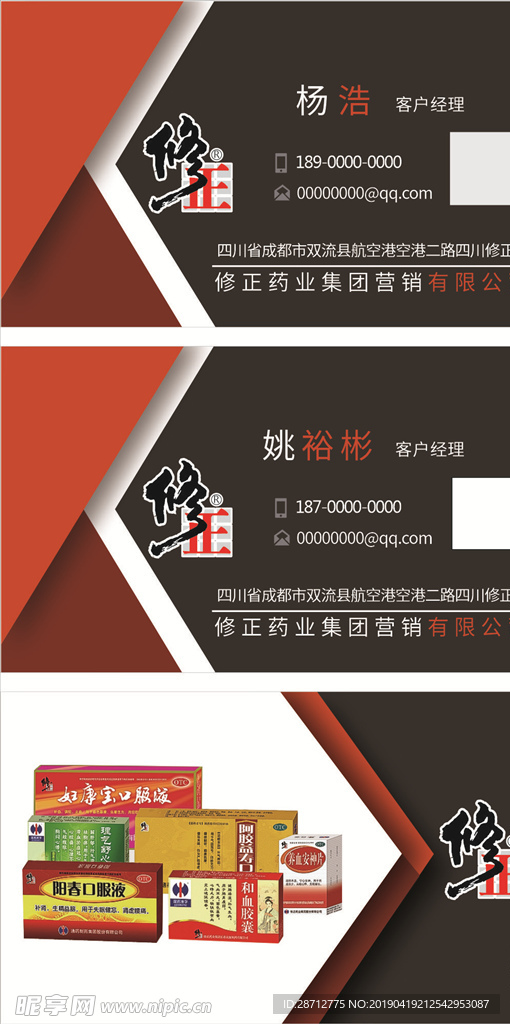 修正药业
