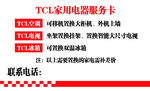 TCL家用电器服务卡售后卡图片