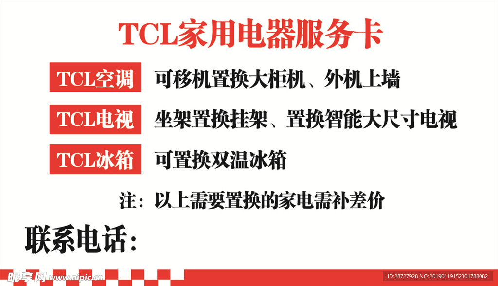 TCL家用电器服务卡售后卡图片