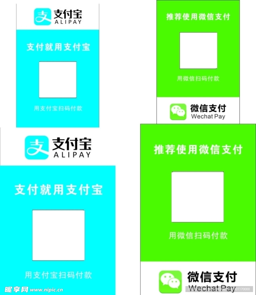 微信支付宝二维码