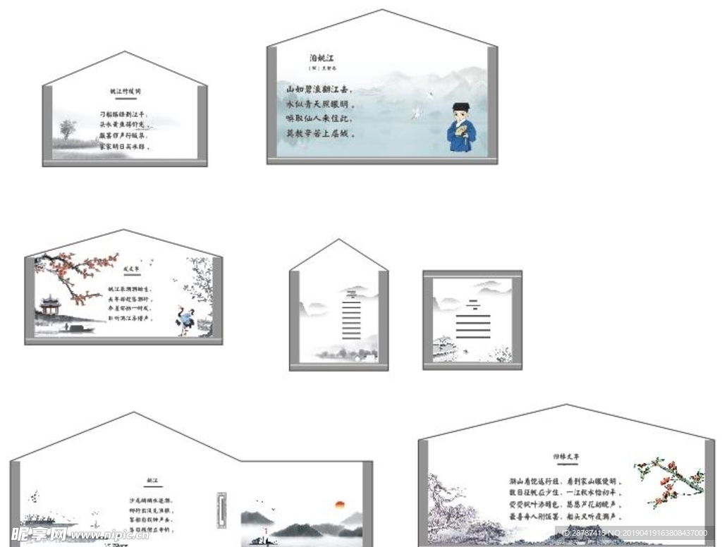古诗墙绘