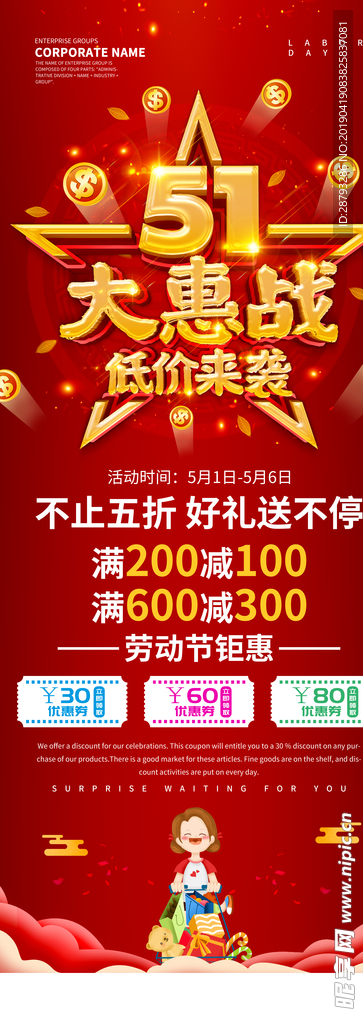 五一劳动节