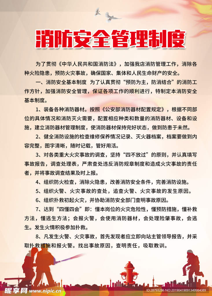 消防安全