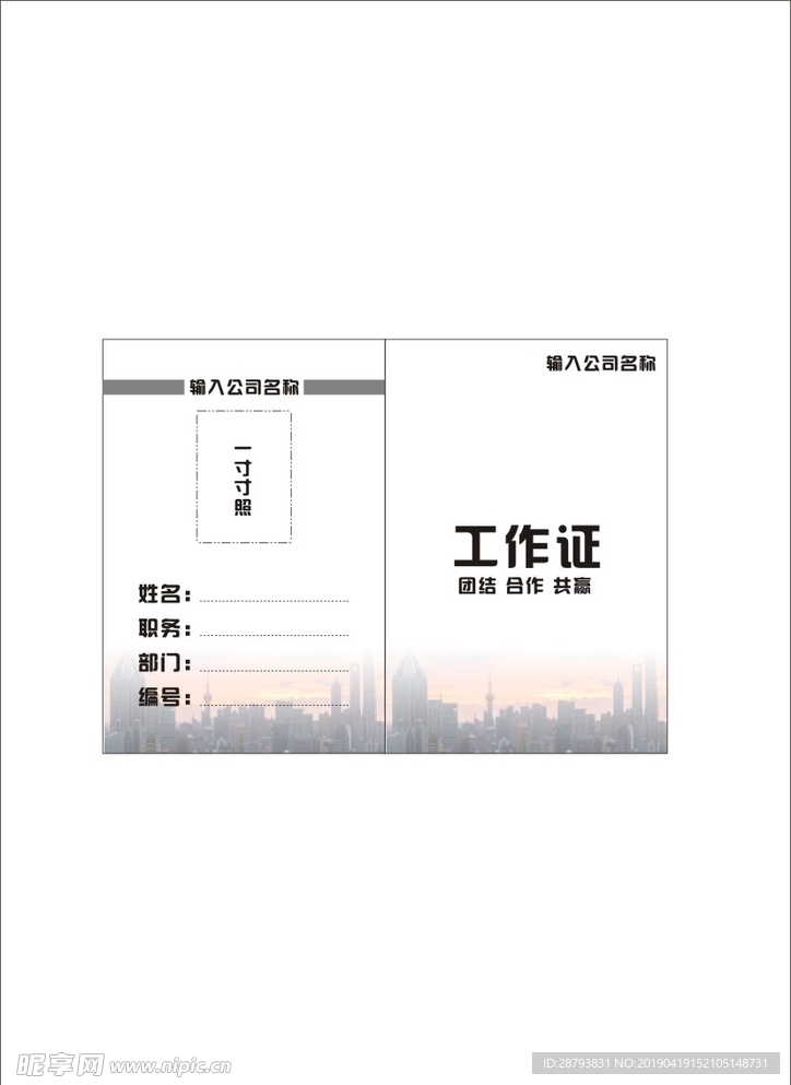 工作证