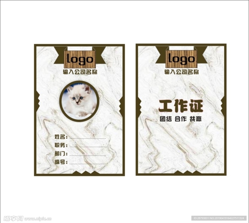 工作证