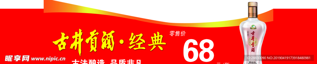 古井贡酒 台签