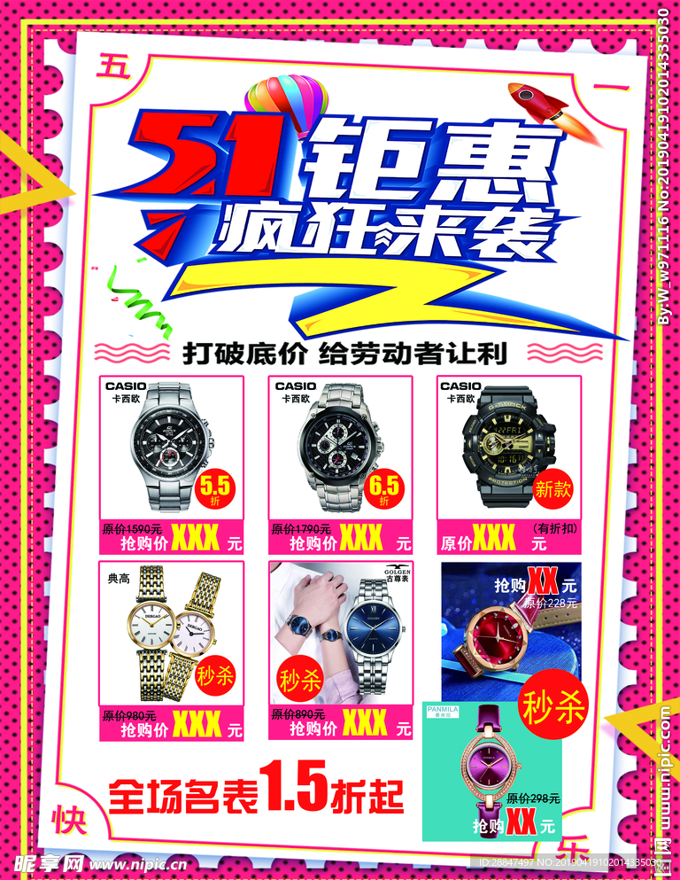 五一钜惠疯狂来袭