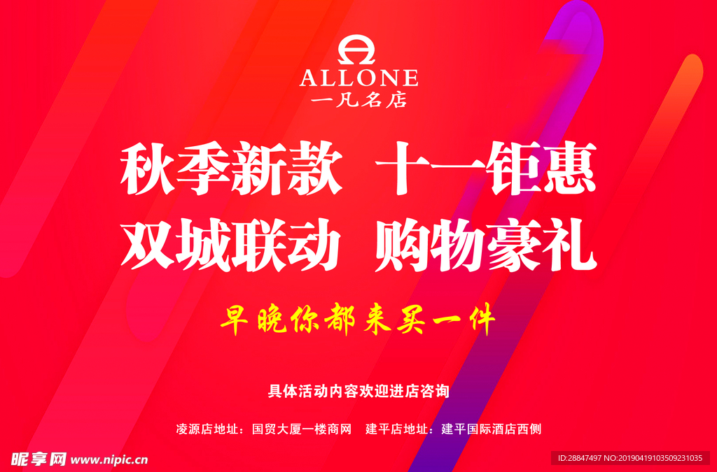 一凡名店秋季新款