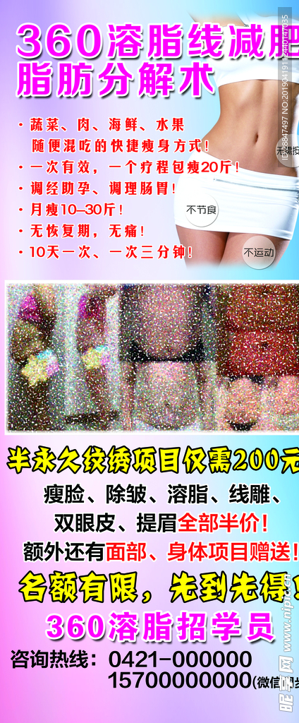 溶脂线减肥展架