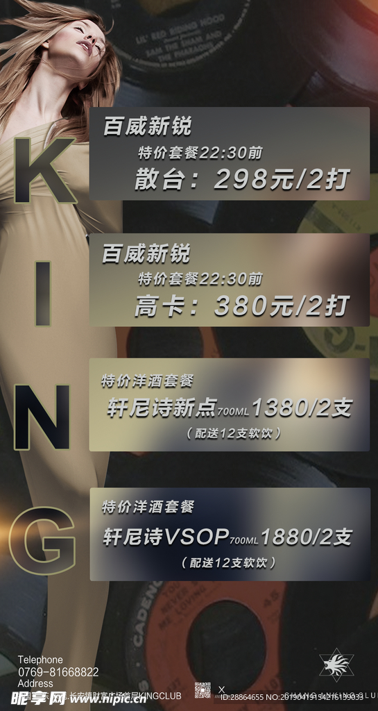 酒水海报