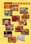 海鲜类食谱