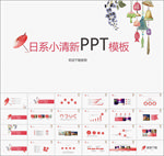 日系小清新PPT模板
