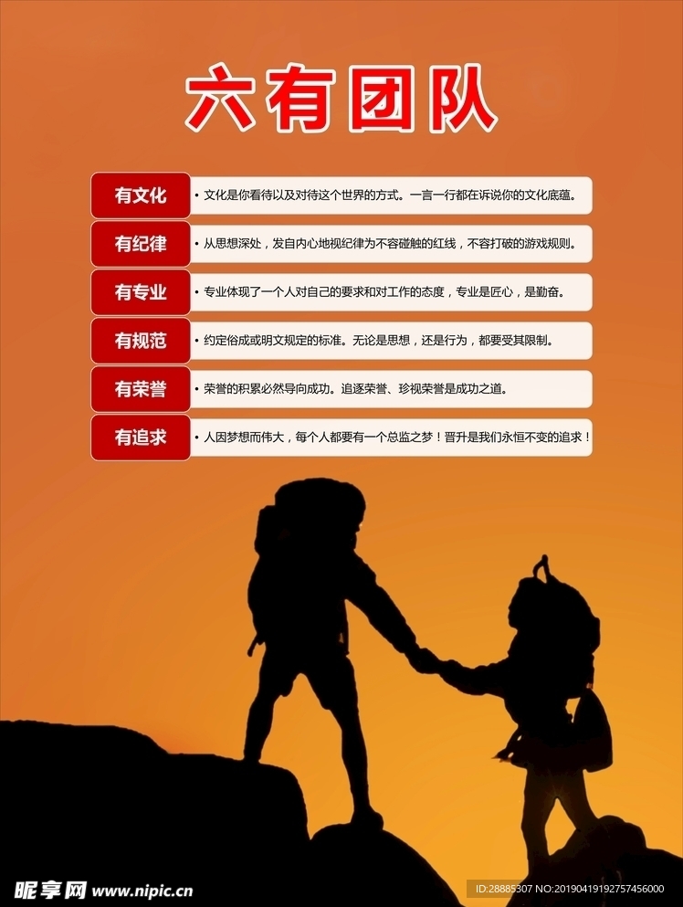 保险团队精神