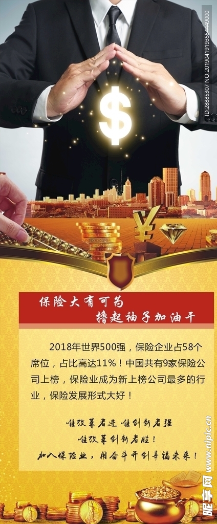 保险行业精英 X展架 门型展架
