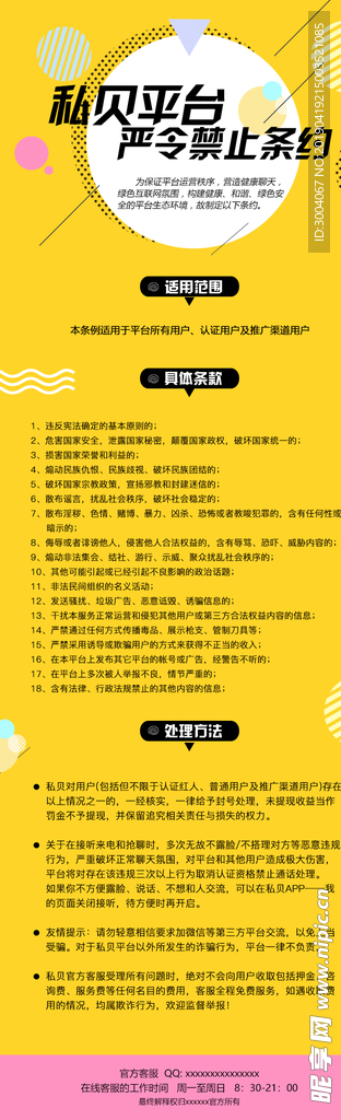 条例说明h5页面