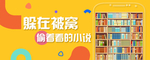 小说app  banner推广