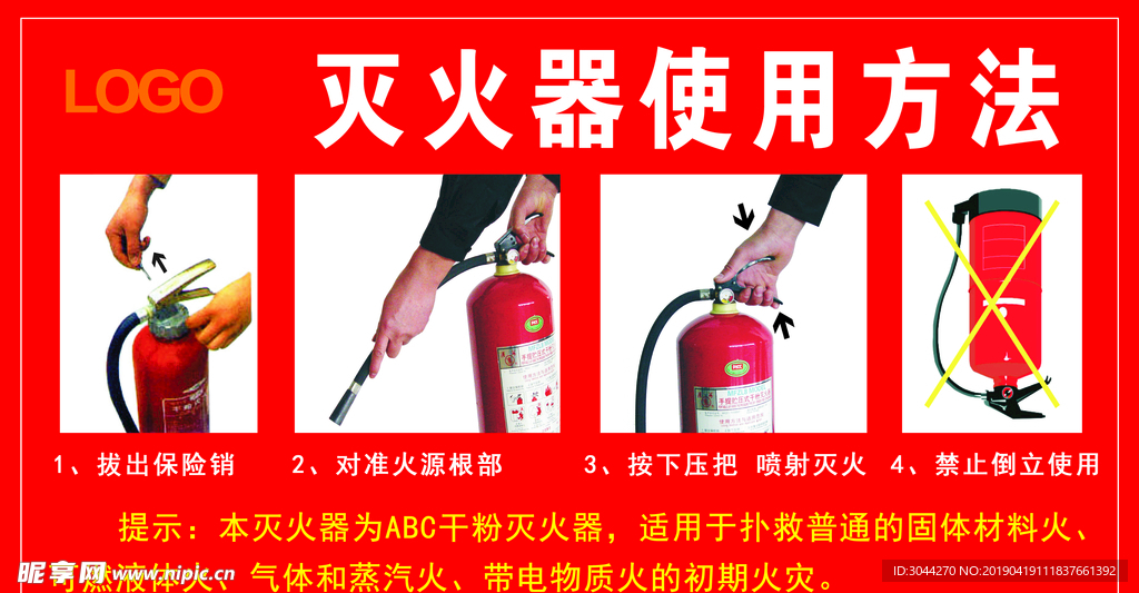 灭火器使用方法