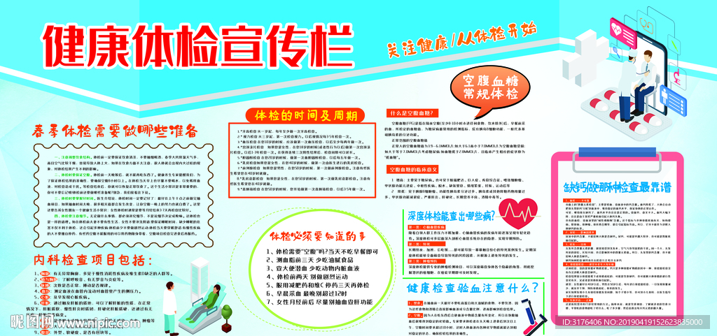 健康体检宣传栏设计