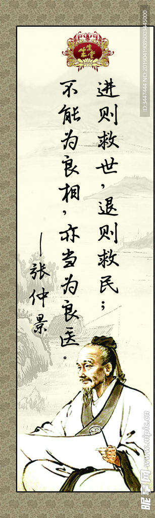 张仲景