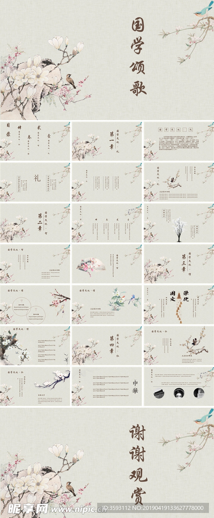 中国风国学颂歌文化宣传PPT模