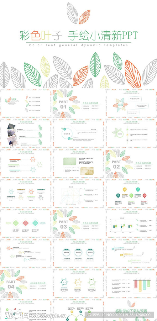 彩色叶子手绘小清新PPT