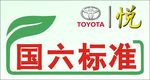 国六标准