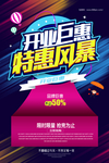 盛大开业