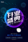 盛大开业
