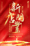 盛大开业