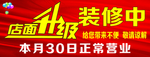 店面装修升级