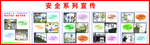 安全系列宣传