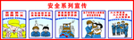 工地安全宣传