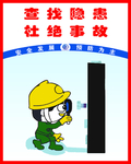 工地安全
